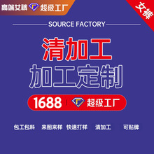 淘工厂女裤定制清加工看来图来样来料加工印花刺绣针梭织休闲女裤