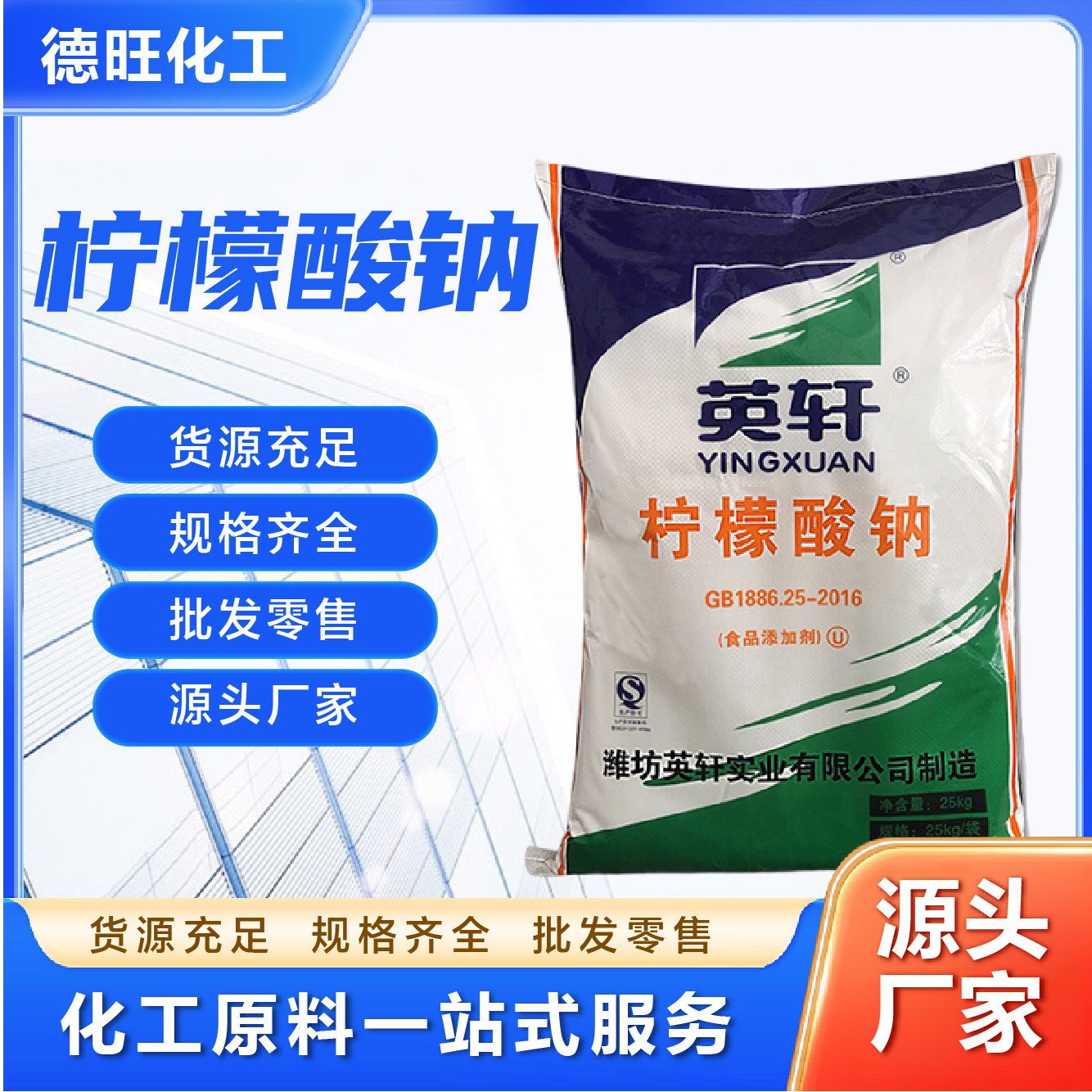 柠檬酸钠 除垢清洗剂食用柠檬酸 微量元素洗涤剂 工业柠檬酸