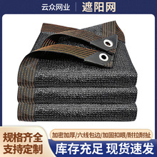 遮阳网8针打孔加密加厚遮荫防晒网隔热太阳网户外遮阴黑色遮阳网