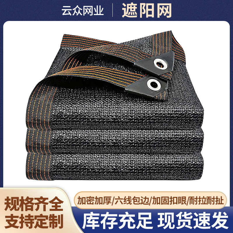 Sunshade Net 8-Pin Punched Encryption Thickeneded Shade Sunscreen Net Insulated Sun Net Outdoor Shade Black Sunshade Net