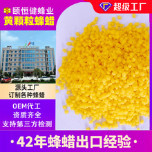 颐恒健食品级蜂蜡颗粒口红唇膏面霜香薰化妆品天然土蜂蜡原料