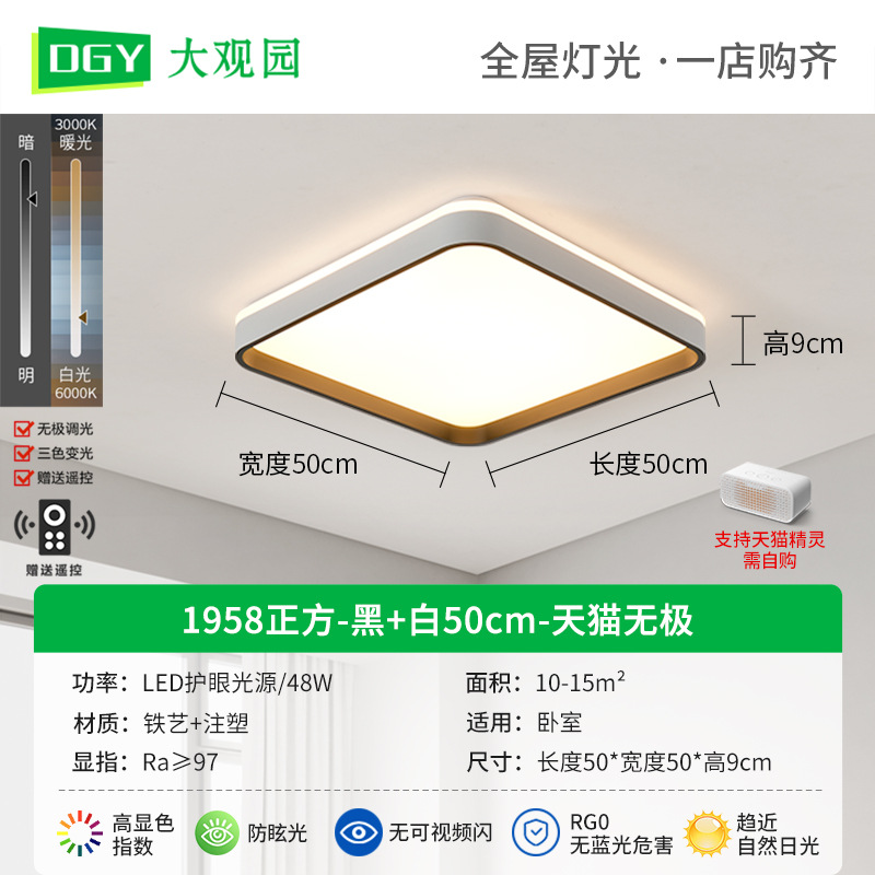 Cuadrado - Negro + Blanco 50CM - Tmall 48W - Espectro completo