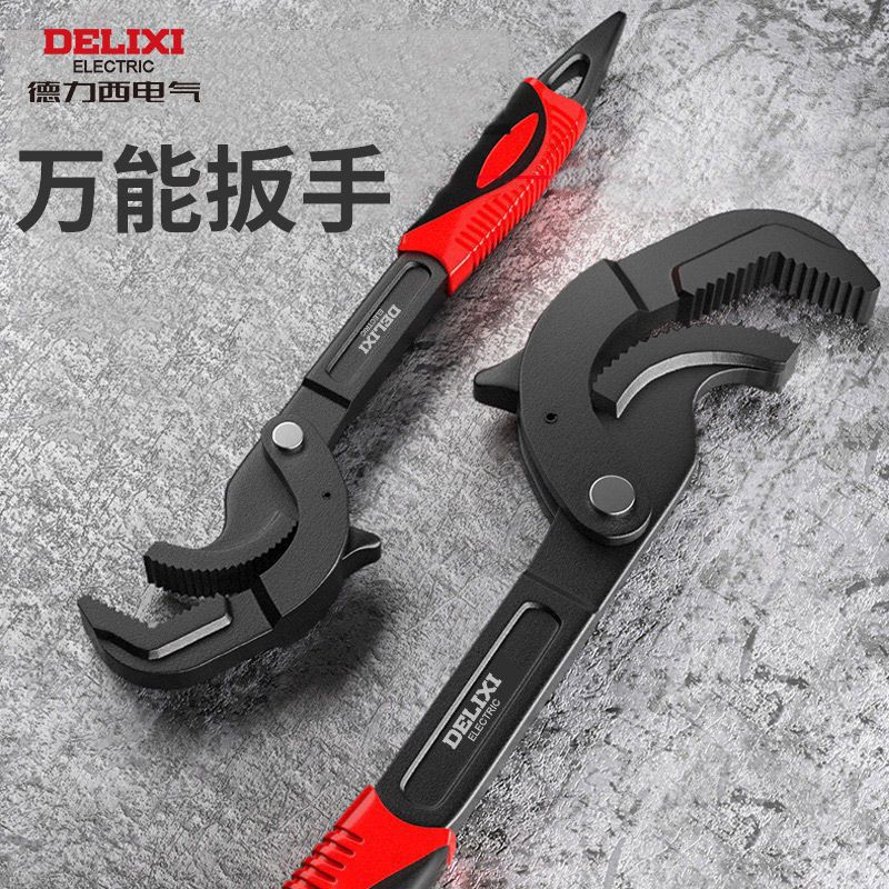 德力西扳手套装多功能活口万用扳手活动板子快速开口管钳工具