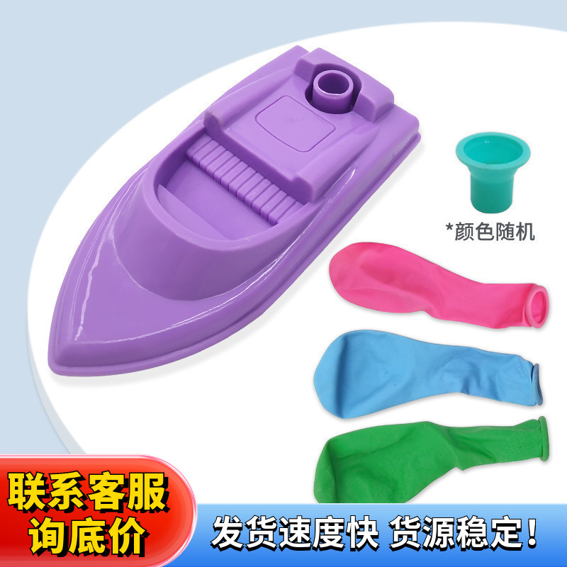 Aerodynamic ship balloon pneumatic speedboat children DIY scientific experiment children's game science and technology educational toys