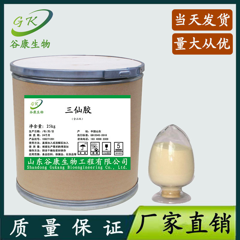 食品级 三仙胶 增稠乳化 现货