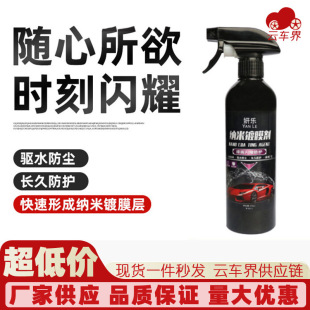 Car Glazing Coating Agent Nano Crystal Wax Glass Car Paint Maintenance Crystal Wax Sealing Glaze Paint Spray Coating Wax