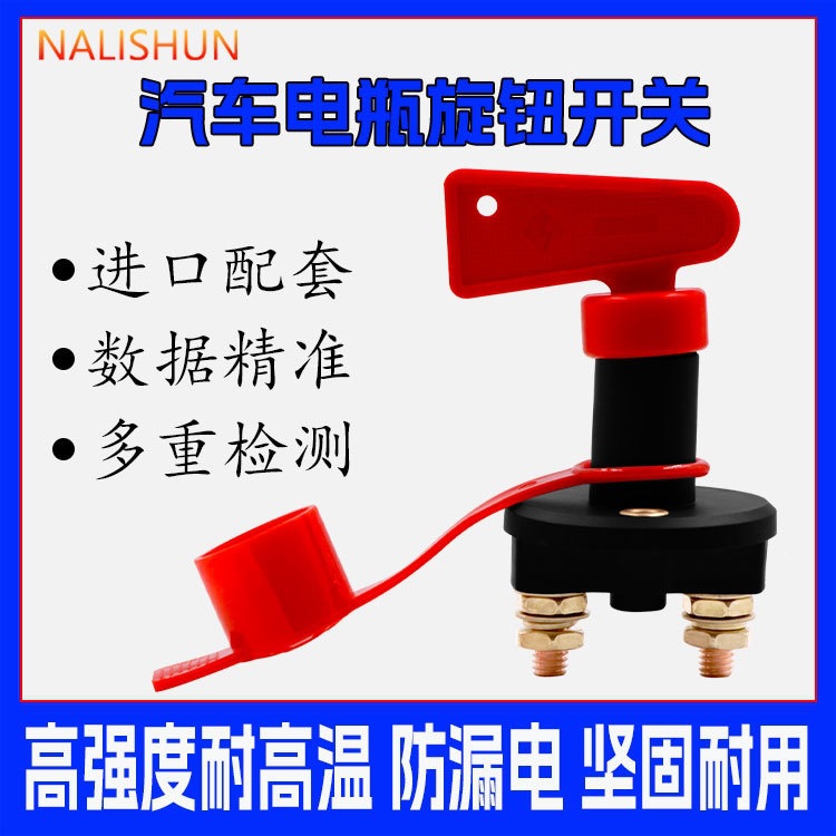 Car Battery Power-Off Switch Knob-Type High-Current Racing-Specific Power Supply Car Modification Accessories