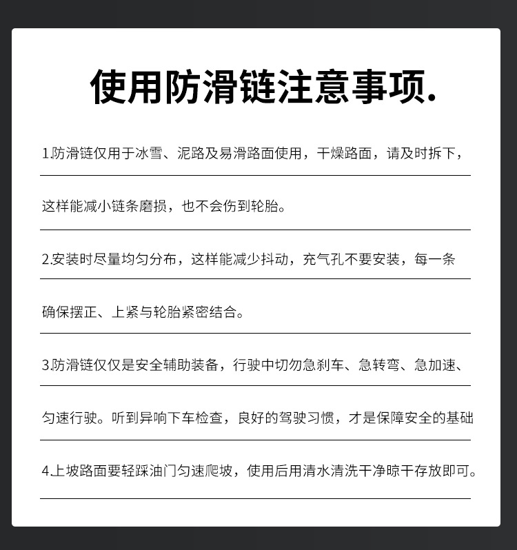 防滑链_18
