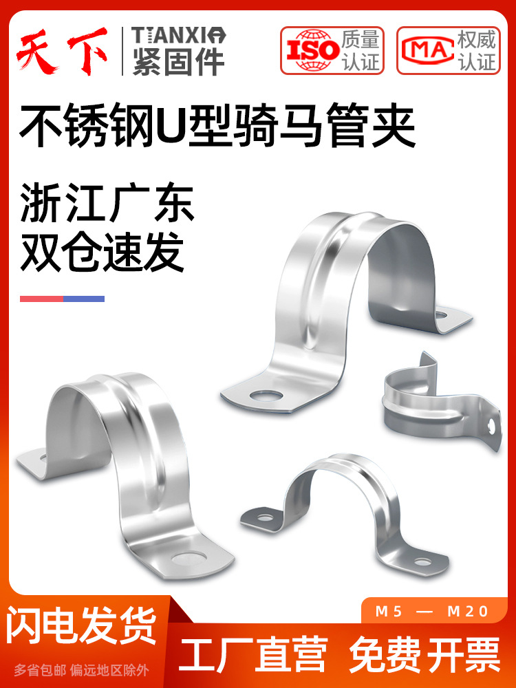 304/201不锈钢骑马卡管卡管夹马鞍卡欧姆卡支架固定扣U型形卡抱箍
