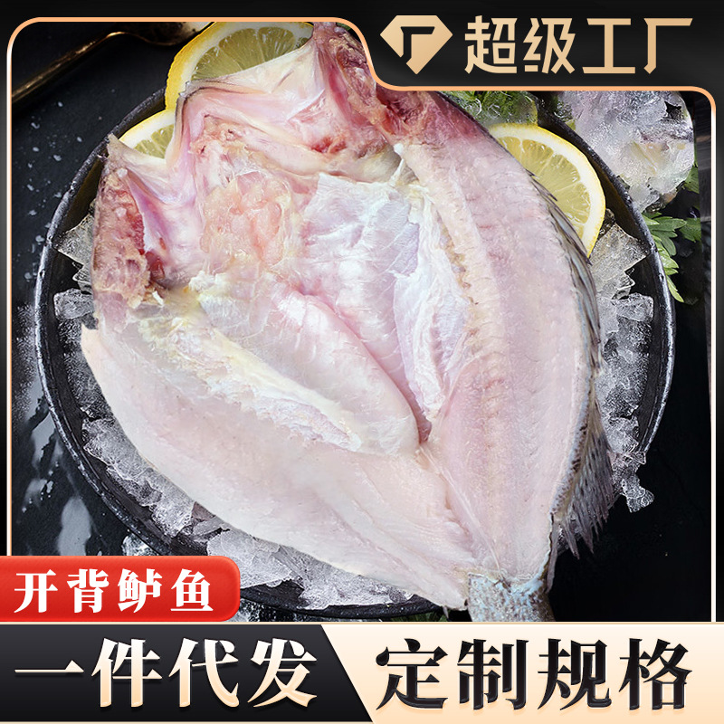 海鲈鱼开背去内脏开背鲈鱼新鲜活冷冻深海鱼商用批发一件代发
