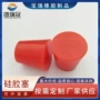 锥形t形定制带孔硅胶塞