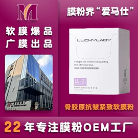 面膜粉;面膜加工定制;发膜、倒膜