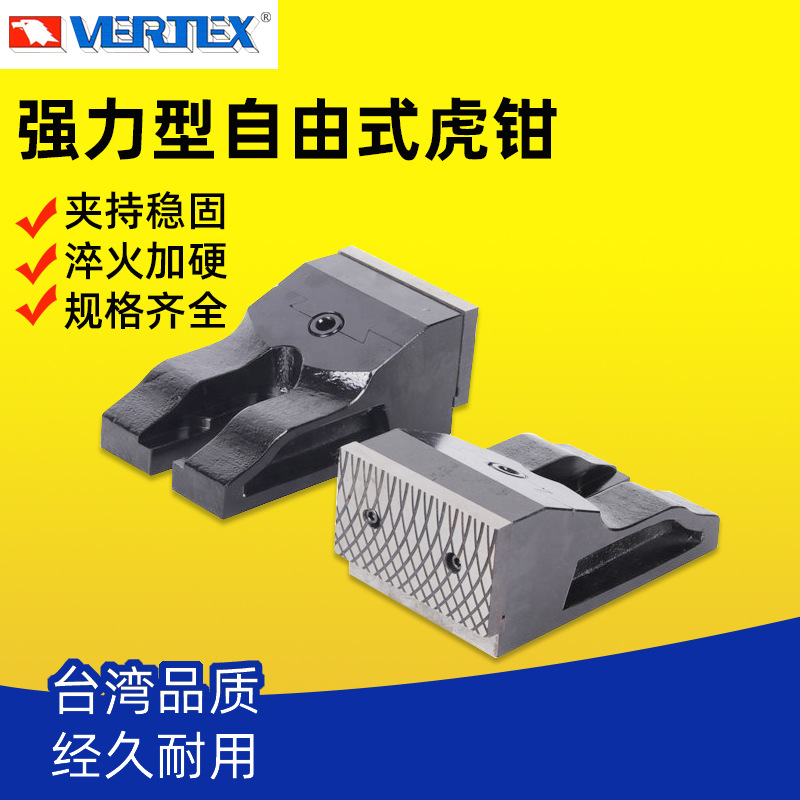 台湾鹰牌VERTEX强力型自由式虎钳SV-62精密夹具平口钳机用虎钳3寸