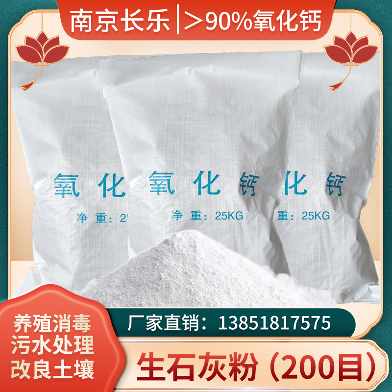 南京批发工地生石灰粉吸水消毒氧化钙粉污水处理养殖消毒土壤改良