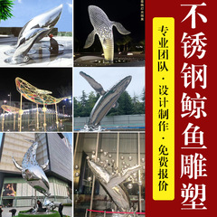 大型ステンレス鋼のクジラとイルカの彫刻ミラー発光グリッド織り営業部ホテルの水景装飾装飾品