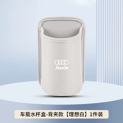 Car cup holder/beverage holder Water Cup Holder A3A4A7A6Lq2Q3Q5Lq7 - ideal-white-back-clip-style-no-car-logo-clean-version