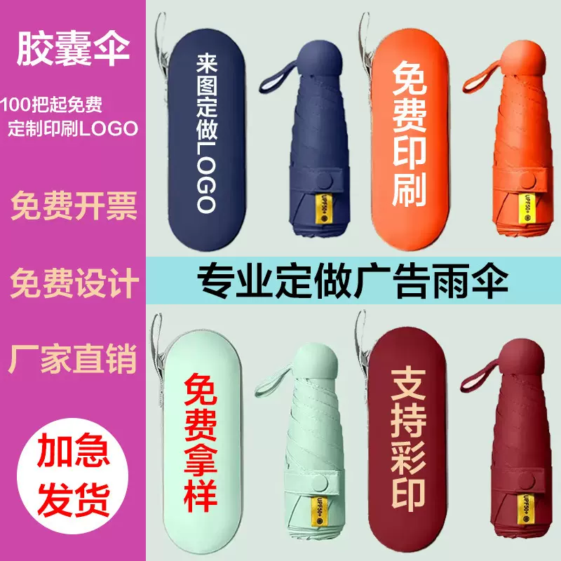 黑胶户外遮阳折叠礼品伞晴雨太阳伞 可定logo防晒胶囊五折广告伞