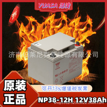YUASA\U늳NP38-12H 12V38AUSoֱIUPS/EPS