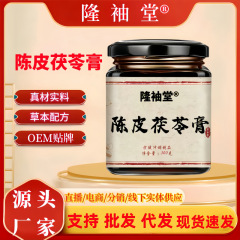 陳皮茯苓膏伏湿膏陳皮ハトムギ