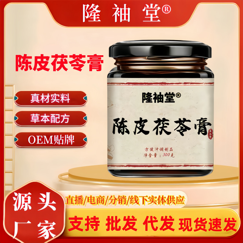 陳皮茯苓膏伏湿膏陳皮ハトムギ|undefined