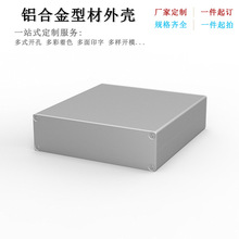 114*32 铝型材外壳 铝合金壳体 铝盒 铝壳 铝合金外壳 控制器外壳
