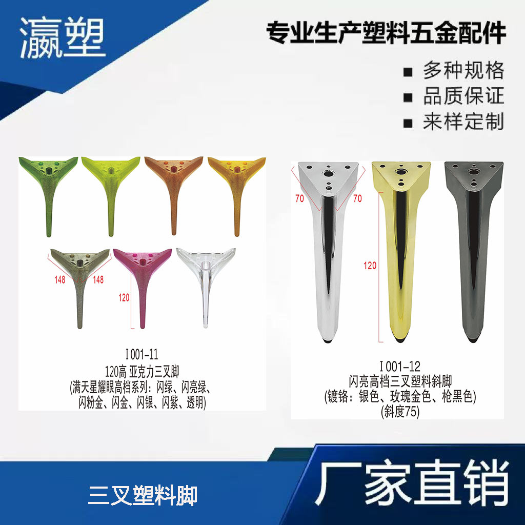 瀛塑 亚克力三叉脚垫椅子塑料可调脚 台脚垫沙发脚