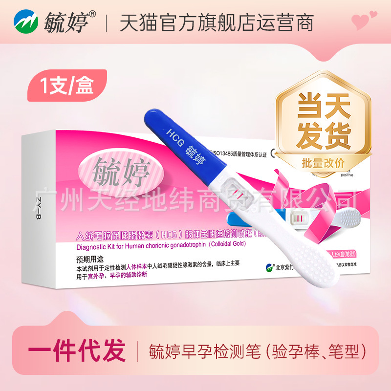 玉婷妊娠検査棒 ペン型妊娠検査紙 早期妊娠検査ペン 早期妊娠ペン hCG 妊娠準備 妊娠検査ペン カード|undefined