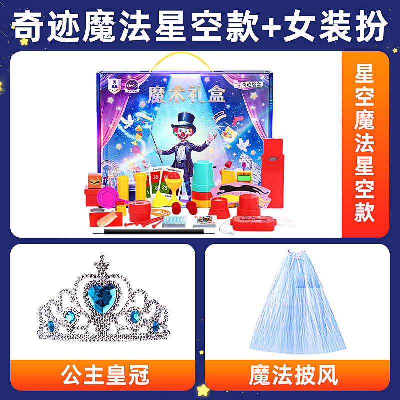 [기적의 마법 별이 빛나는 하늘 스타일 + 여성 의상 A丨프리 프린세스 크라운 + 마법 망토]