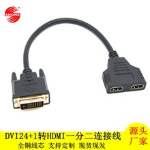 DVI转HDMI一分二转接线电脑电视显示器连接线dvi转hdmi双母高清线