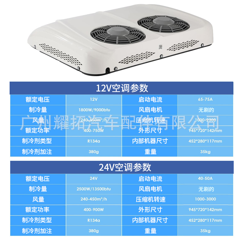 Manufacturer's new high-end RV air conditioning all-in-one 12V24V high cooling capacity yacht dining car truck parking air conditioning