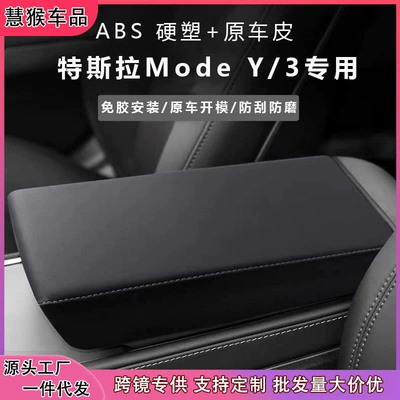 Tesla – Armrest box pad 3/Y Car Armrest