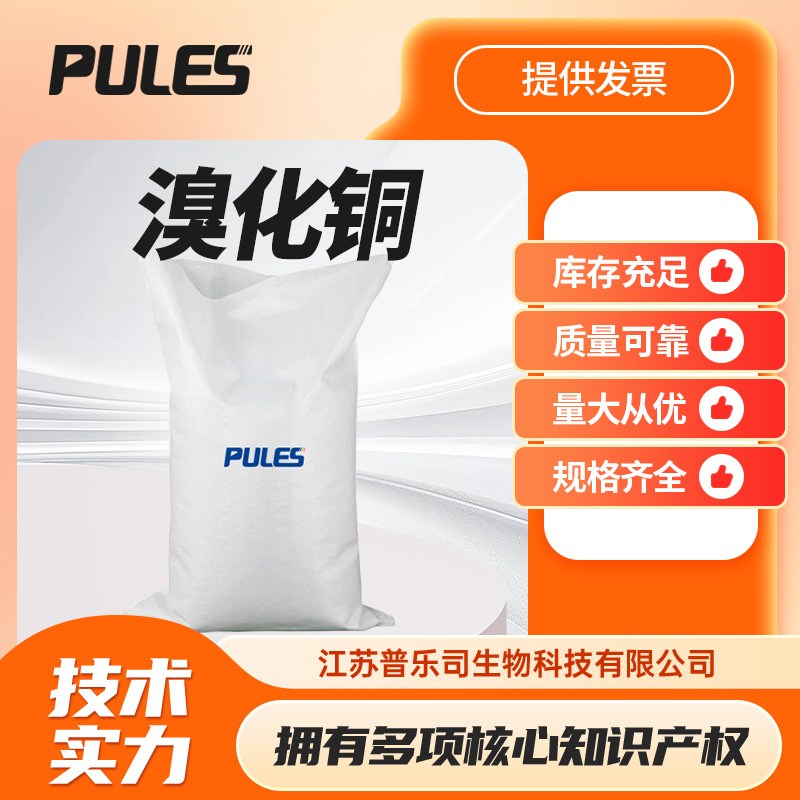 现货供应溴化铜 催化剂  合成材料中间体 7789-45-9  现货