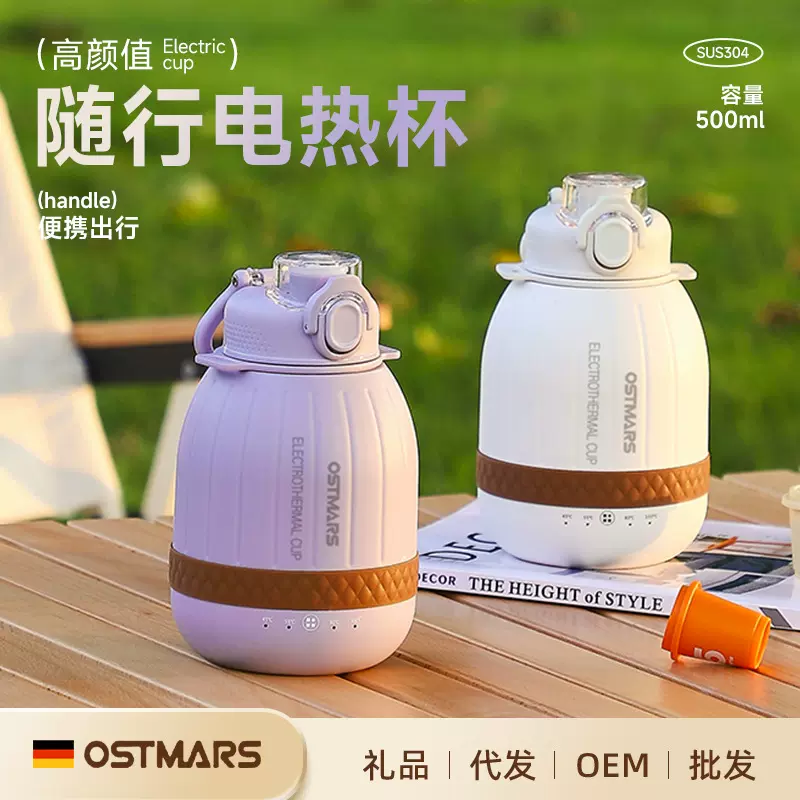 德国OSTMARS电热水杯便携式烧水杯 烧水壶旅行用户外小型电煮杯