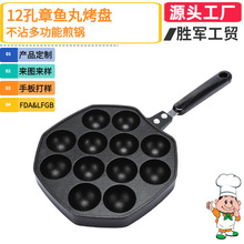 商用摆摊神器章鱼小丸子烤盘厚实健康不沾12孔章鱼丸子模具锅