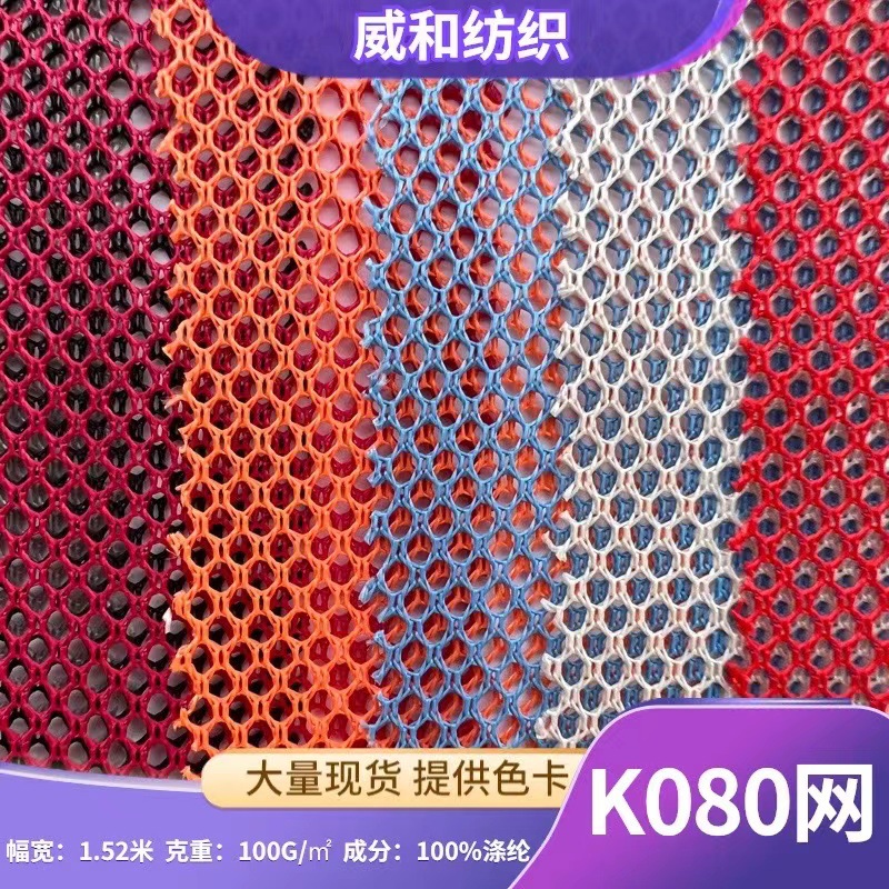 K080小圆孔六角网洗衣口袋帐篷网格手袋童车小眼儿童护栏围栏