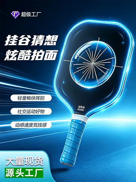Carbon fiber pickleball racket set in stock, slk matte finish, a sports equipment loved by students and women