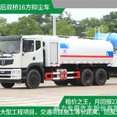 Dongfeng T5 Multifunctional Dust Suppression Suvarma maşınları