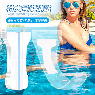 Disposable Women's Swimming Waterproof Sticker Hot Spring Bath Water Park with Cotton Core Fixed Care chubby girl Worry-Free Sticker