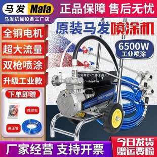 Mafa spraying machine latex paint high-power high-pressure airless electric spraying equipment exterior wall paint painting machine