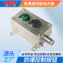 不锈钢控制按钮启动停止急停按钮盒LA53-1/2/3H按钮箱防爆安全