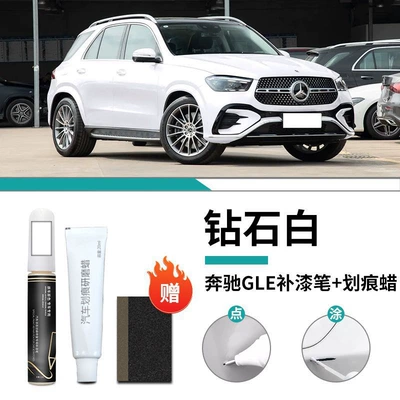 Mercedes-Benz GLE Paint Pen Obsidian Car wax - mercedes-benz-gle-diamond-white-touch-paint-pen-scratch-wax-frosted-paper