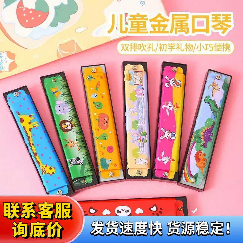 16孔铁质迷你卡通儿童口琴益智早教吹奏乐器宝宝玩具幼儿园小礼品