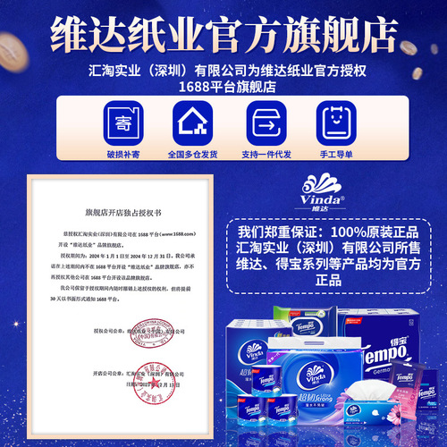 Vinda flagship store core roll toilet paper 4 layers thickened 130g 30 rolls boxed household toilet paper wholesale
