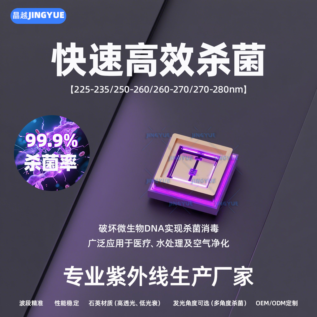 uv紫光杀菌3535灯珠270-275-280nm深紫外线消毒灯led灯珠1W大功率