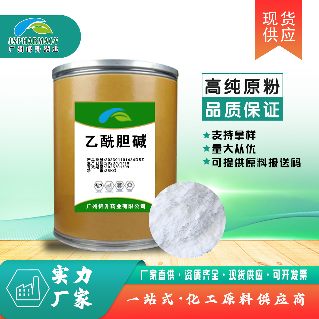 现货供应 食品级 乙酰胆碱500克/袋 有机碱 磷脂酰胆碱 量大从优