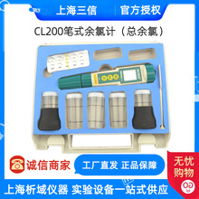 上海三信CL200余氯计CL200+多功能便携式总余氯pHORP仪泳池检测仪