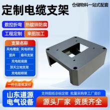 电缆支架定制型号齐全工厂布线支架不锈钢镀锌支架电缆走线支架