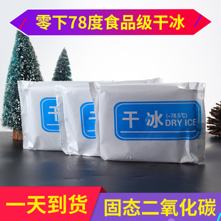 食品干冰包邮干冰烟雾食用干冰降温冷藏舞台冒烟干冰餐饮清洗干冰-阿里巴巴