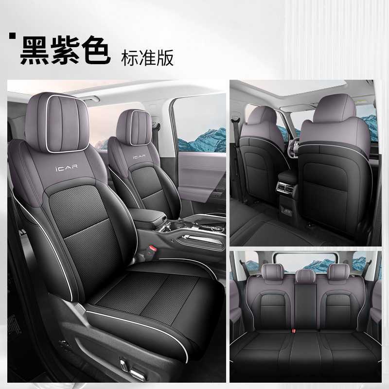 iCAR03 Seat Cover, Chery Modelə uyğun (Original) oturacaq örtükləri - black-purple-standard-rear-row-full-cover-note-car-model-year