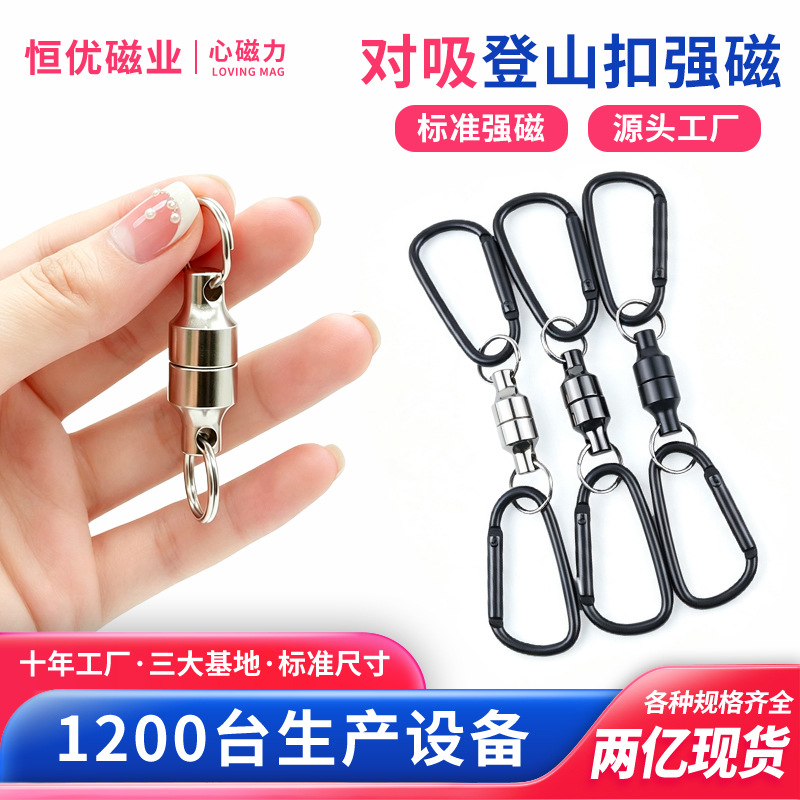厂家直发金属对吸登山扣强磁扣对吸磁铁强力磁吸挂钩吸盘夹布挂件